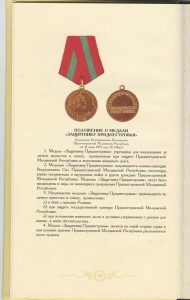 Каталог наград Приднестровья.