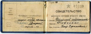 Свидетельство военного летчика 2 класса обр. 1959 г.