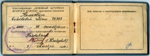 Свидетельство военного штурмана 2 класса обр. 1950 г.