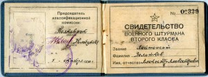 Свидетельство военного штурмана 2 класса обр. 1950 г.