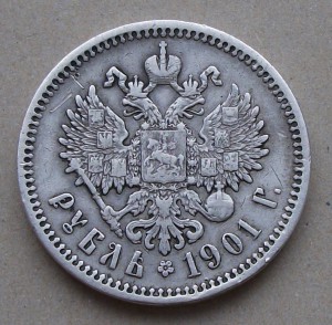 РУБЛЬ 1901г. (А.Р)