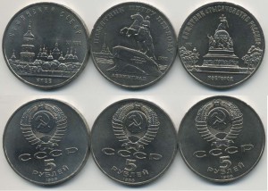 5 рублей 1988 Ленинград, Киев Новгород