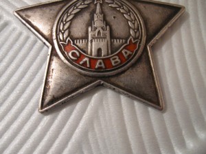 Орден Славы 3ст. № 166 тыс.