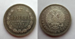 Полтина 1859г. Ф.Б. Александр II.