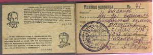 ЗОТ с КНИЖКОЙ УДАРНИКА 1935 год - ПРОДАН