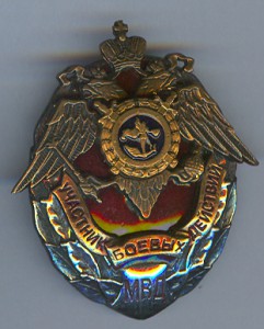 Участник боевых действий МВД+док
