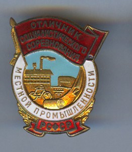 ОСС местной промышленности