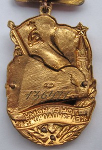 Почетному Железнодорожнику (не частый) номер под чертой