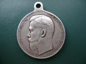 За усердие Николай II серебро