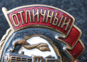 ОТЛ.-связист,админ,паровзник-сохран