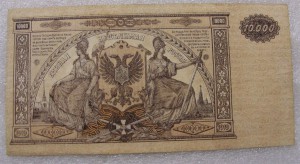 10000 рублей 1919г.