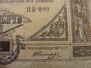 10000 рублей 1919г.