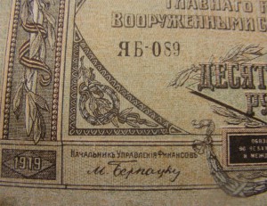 10000 рублей 1919г.