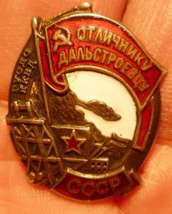 Отличнику Дальстроевцу ГУСДС НКВД серебро № 340