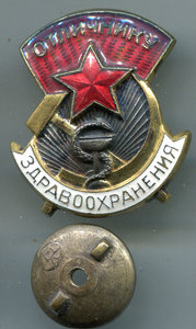 Отличник здравоохранения. Большой, цельноштампованный