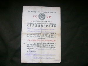 Сталинград-7
