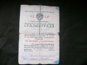 Сталинград-8