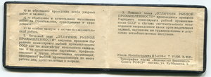 Отличник рыбной промышленности СССР 648 с докум. 1939г