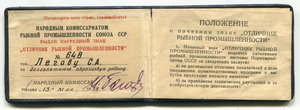 Отличник рыбной промышленности СССР 648 с докум. 1939г