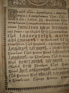 Книга 1798г.