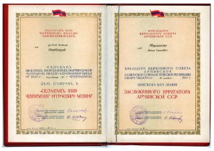 Почетная грамота к званию заслуженный ирригатор Арм.ССР