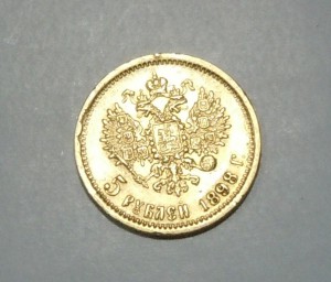 5 рублей 1898 г.