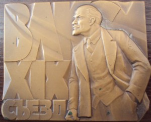 знак делегата 19 съезда ВЛКСМ