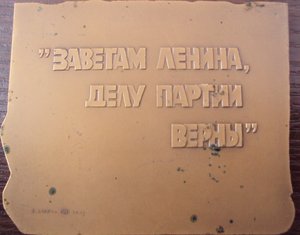 знак делегата 19 съезда ВЛКСМ