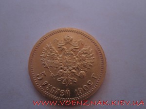 5 рублей 1902 года