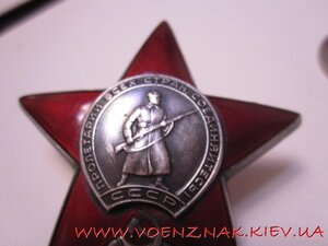 Орден Красной Звезды №3501216