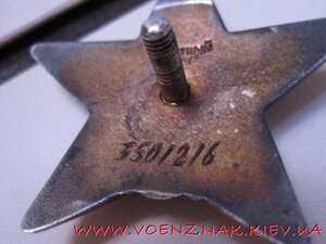Орден Красной Звезды №3501216