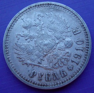 Кладовый рубль 1910 года!!!