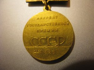 лауреат государственной премии СССР №4550
