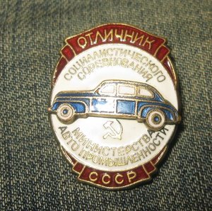 ОСС министерства авто промышленности СССР №2942