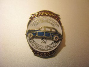 ОСС министерства авто промышленности СССР №2942