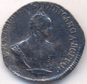 Гривенник 1748 г.