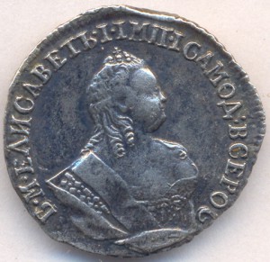 Гривенник 1744 г.