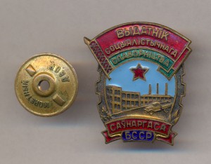 ОСС СовНарХоза Белорусской ССР