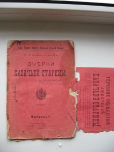 очерки казачей старины..М.А. КАРАУЛОВ -2