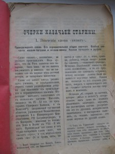 очерки казачей старины..М.А. КАРАУЛОВ -2