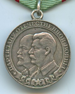 БКЗ 167 954 и Партизан 1 степени на летчика АДД.