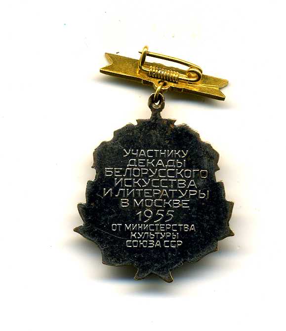 За творческие успехи 1955г.