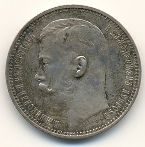 Рубль 1915 г.