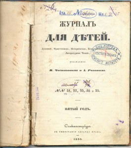 Журналы для детей 1855г 6 томов