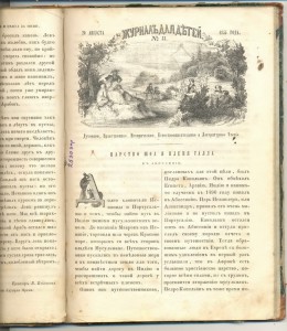 Журналы для детей 1855г 6 томов