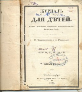 Журналы для детей 1855г 6 томов