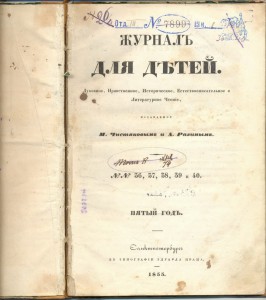 Журналы для детей 1855г 6 томов