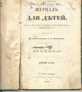 Журналы для детей 1855г 6 томов