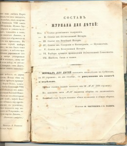 Журналы для детей 1855г 6 томов