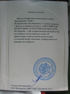 Медаль подарочная.